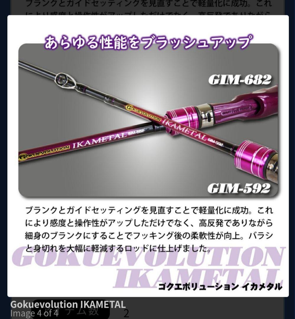 ゴクスペ　IKAL GIM-592　ゴクエボリューション