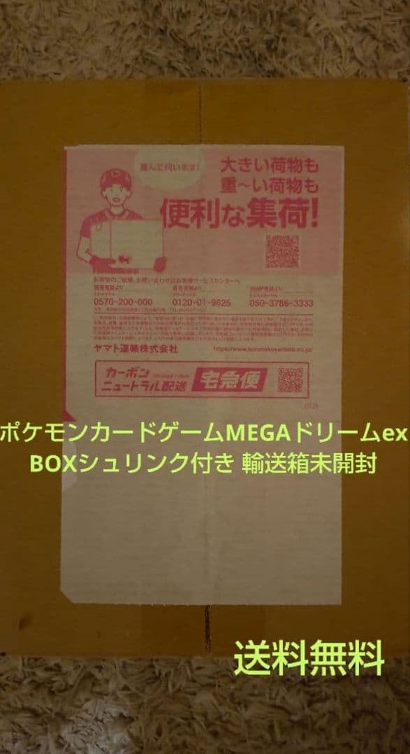 ポケモンカードゲームMEGAドリームex BOXシュリンク付き 輸送箱未開封