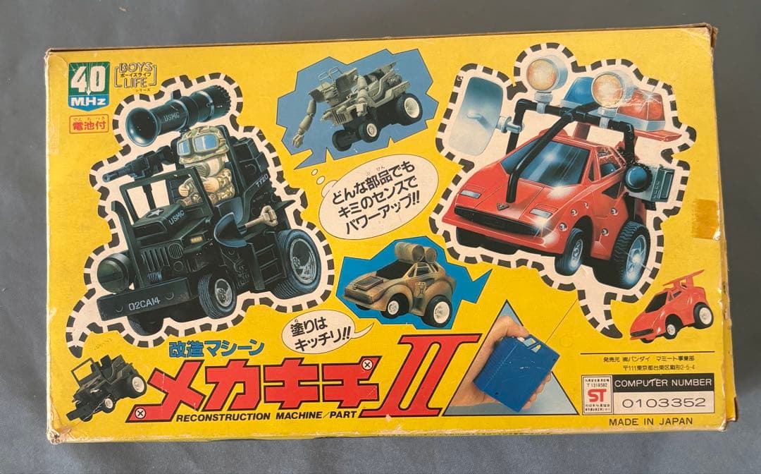 改造マシーン　メカキチⅡ