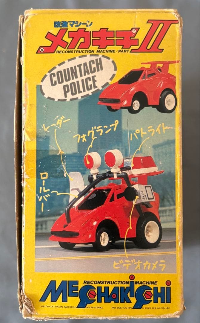 改造マシーン　メカキチⅡ