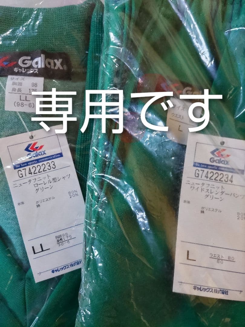 は※てE※ ジャージ上下等