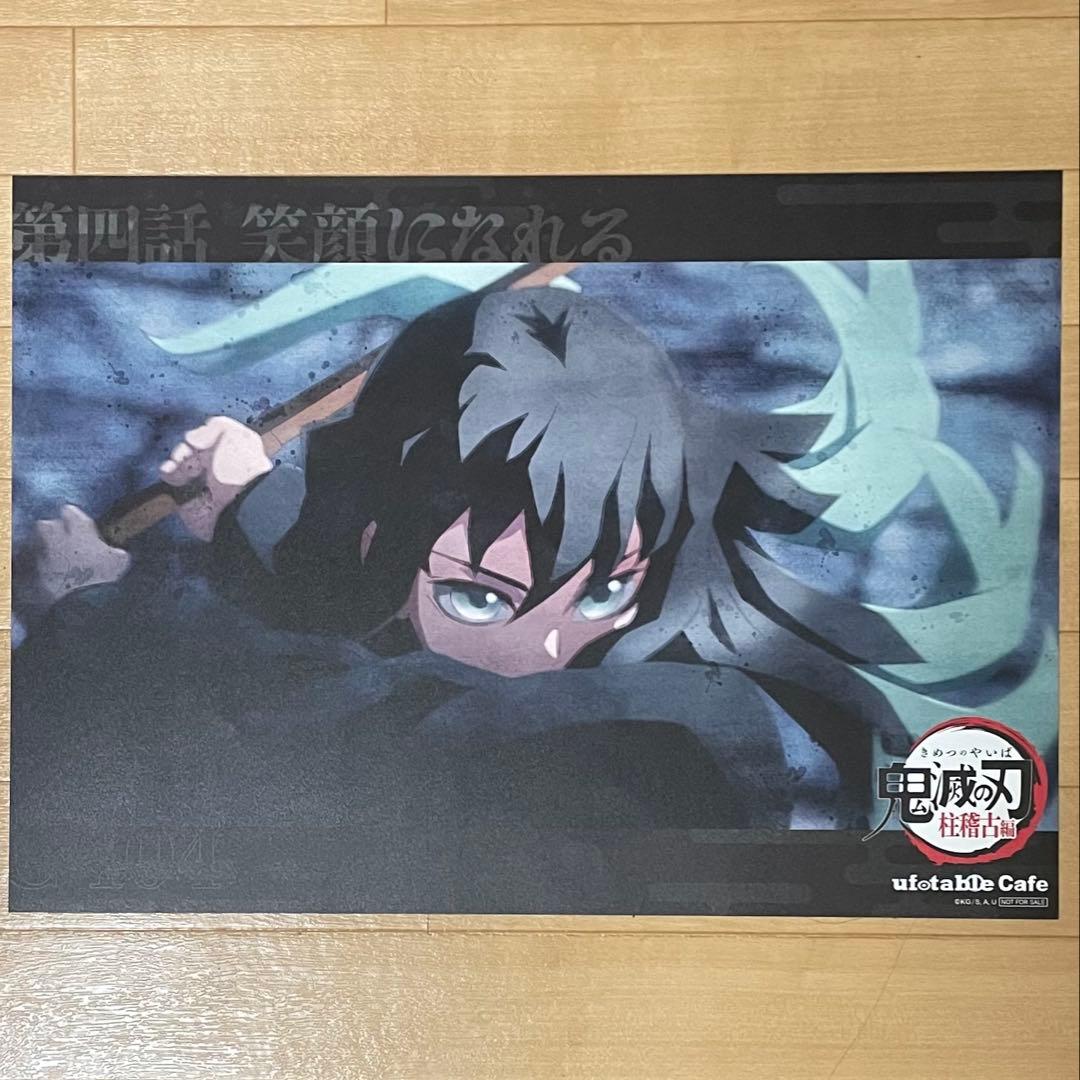 鬼滅の刃　ufotable cafe 時透無一郎　ランチョンマットセット