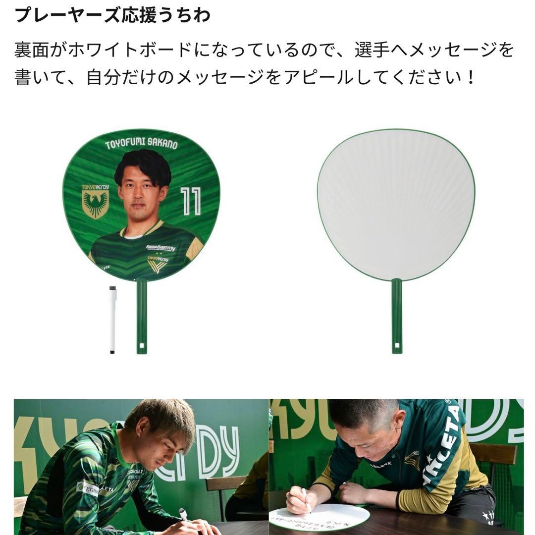 2023 東京ヴェルディ プレーヤーズ応援うちわ 5個セット 東京V