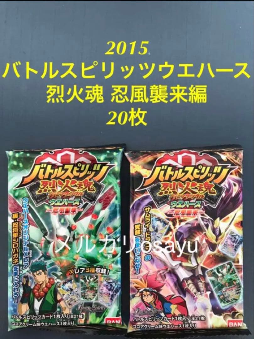 バトルスピリッツ ウエハース 烈火魂 忍風襲来編 カード 20枚 バトスピ