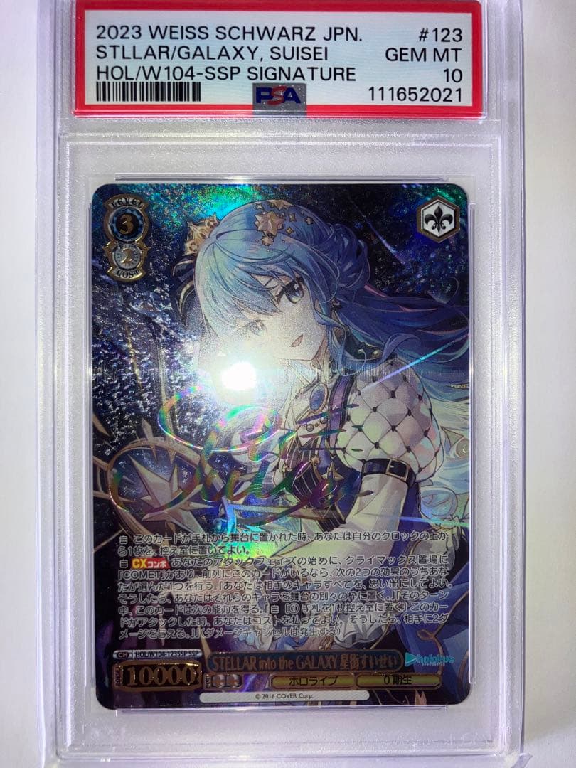 アニメ大好き　　PSA10 STELLAR GALAXY 星街すいせい