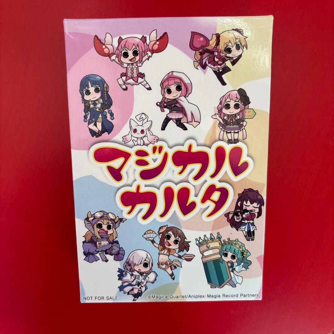 【激レア品】マギアレコード　マジカルカルタ