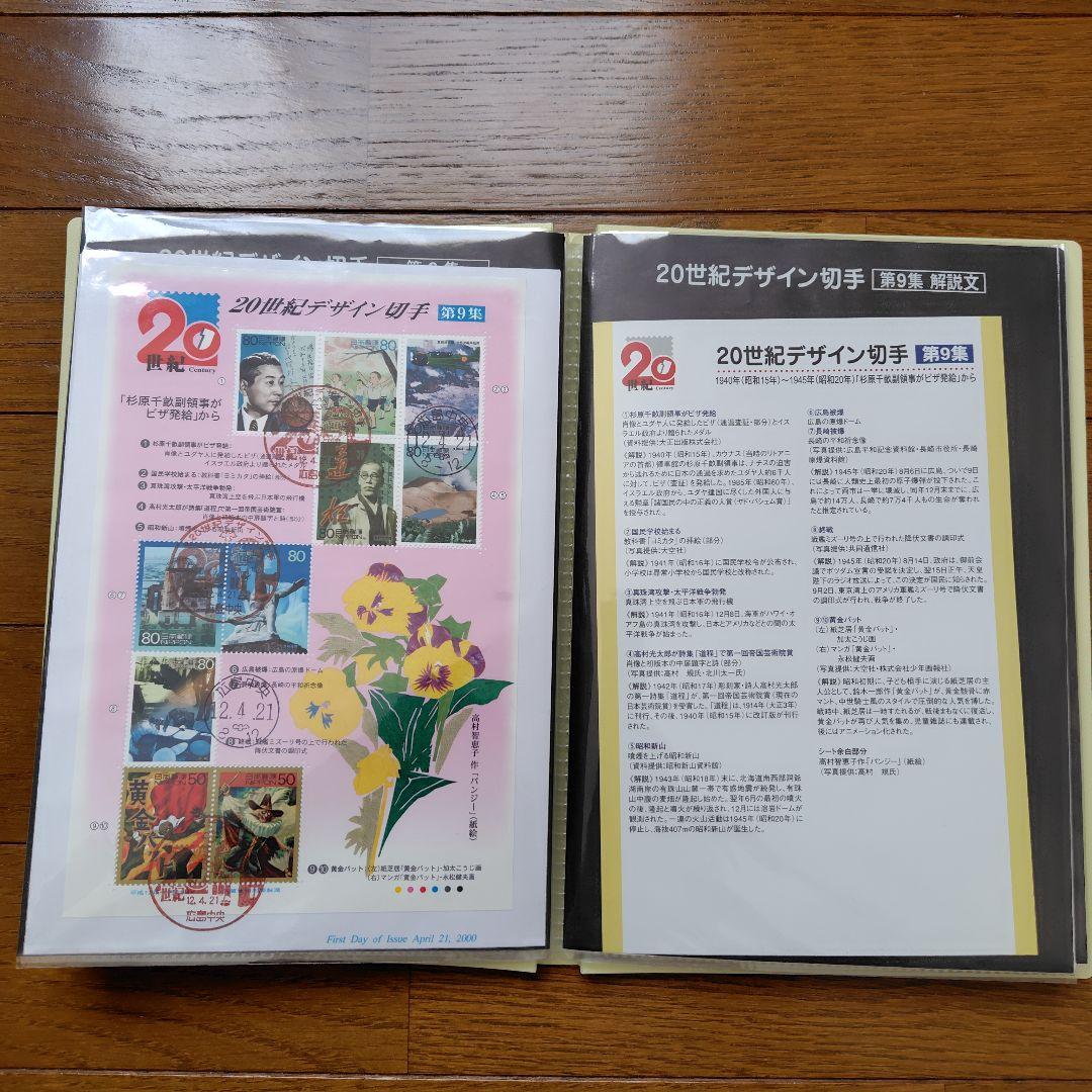 20世紀デザイン切手シリーズ　初日カバー　第1集〜第17集　全集　カバー解説文付