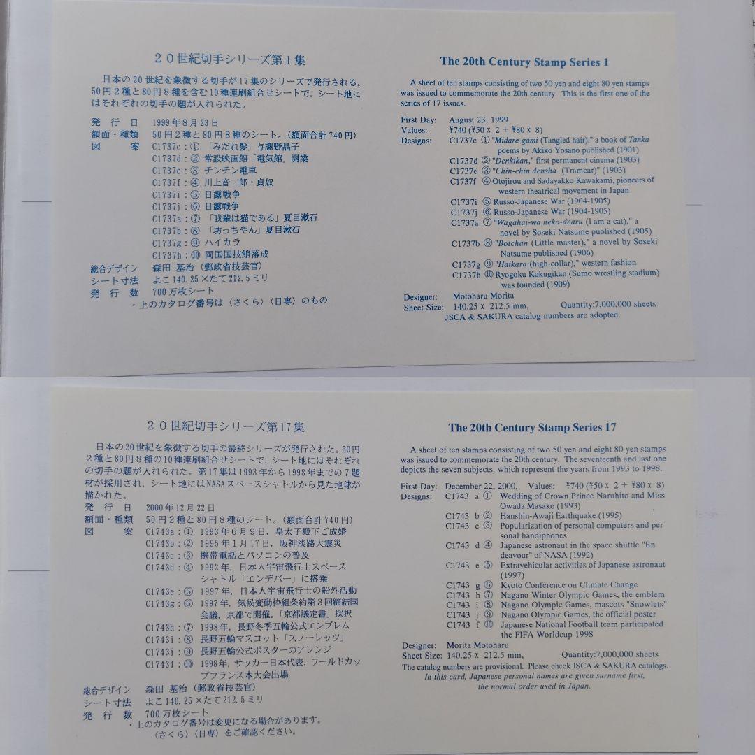 20世紀デザイン切手シリーズ　初日カバー　第1集〜第17集　全集　カバー解説文付