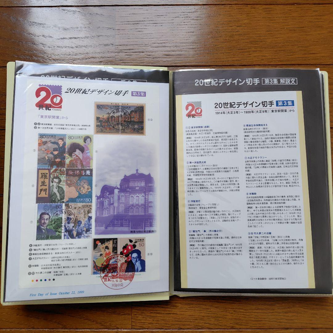 20世紀デザイン切手シリーズ　初日カバー　第1集〜第17集　全集　カバー解説文付