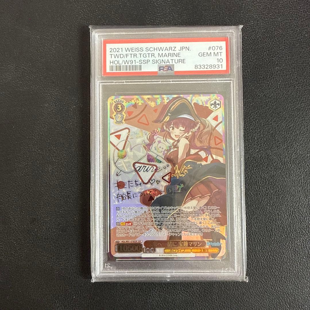 ヴァイスシュヴァルツ 未来へ一緒に 宝鐘マリン psa10