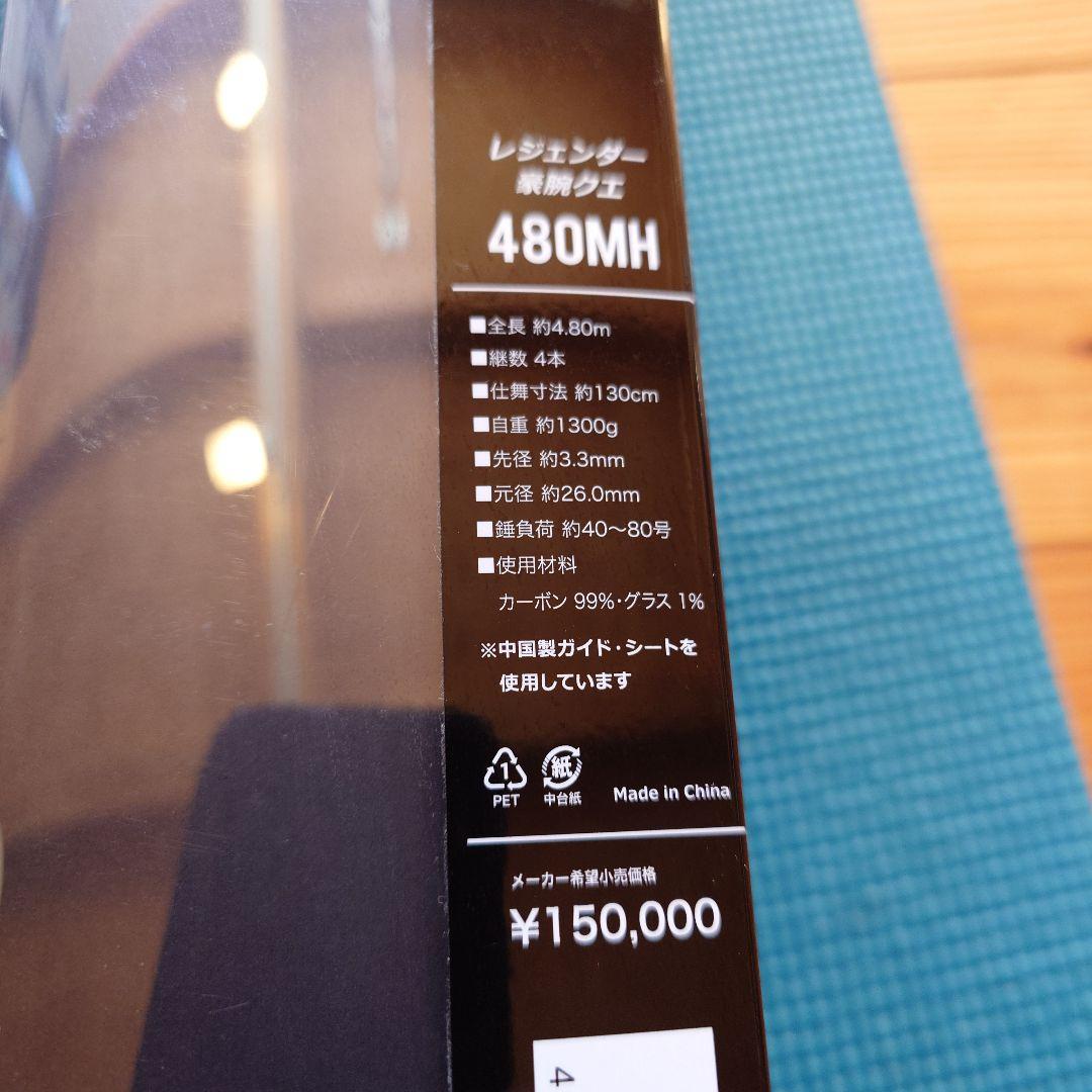 クエ竿 レジェンダー豪腕クエ　480MH