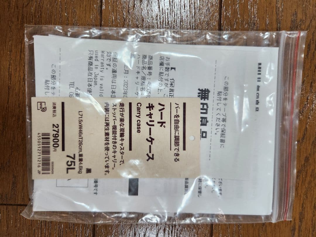 無印良品ハードキャリーケース 75l ブラック