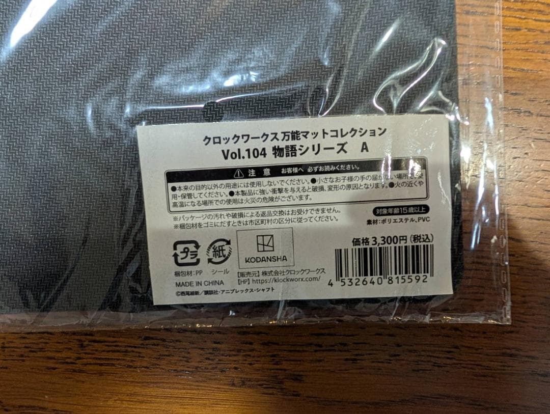 化物語 物語シリーズ 戦場ヶ原ひたぎ プレイマット クロックワークス 新品未開封