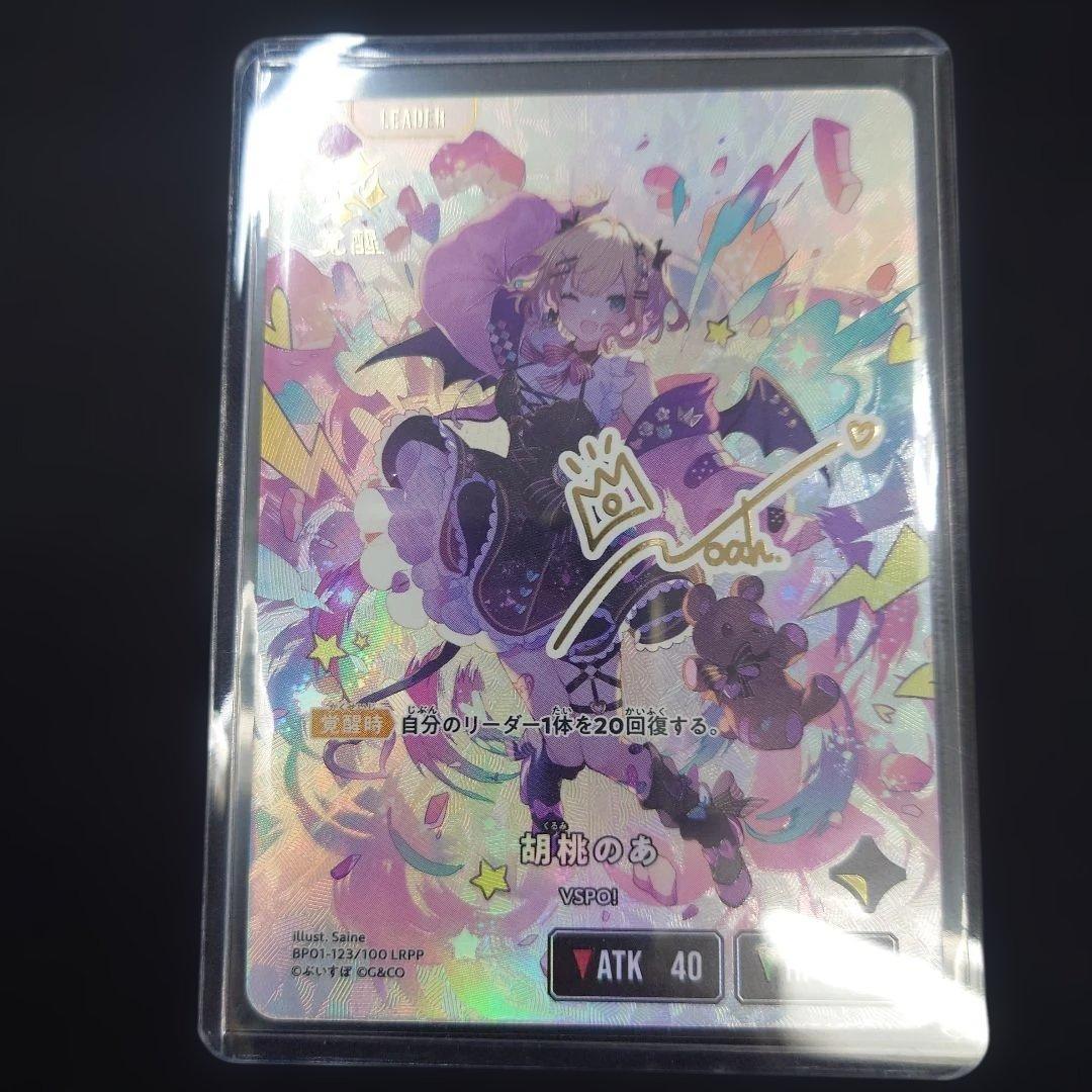 クロスタ 胡桃のあ LRPP サイン BP01-123 クロススターズ