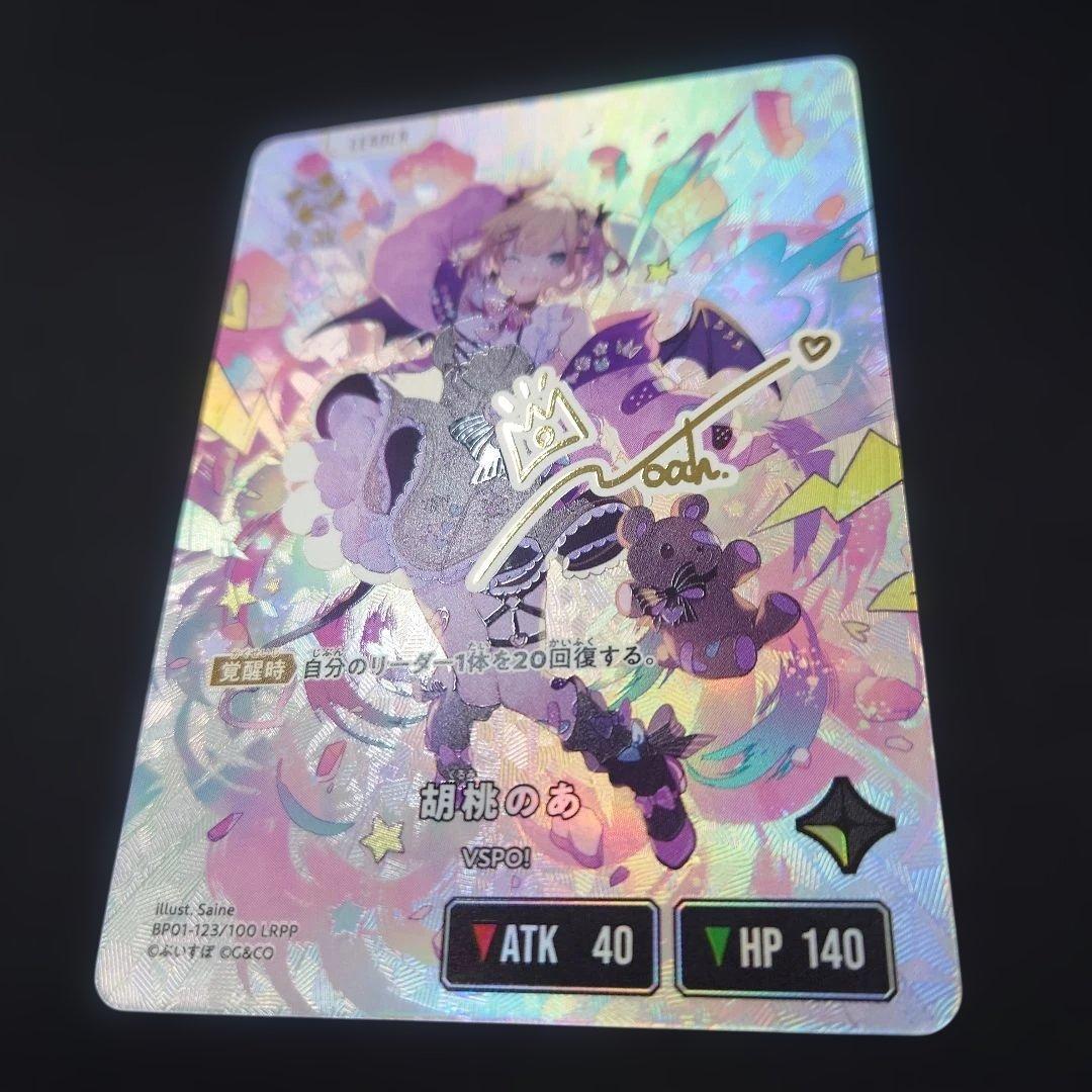 クロスタ 胡桃のあ LRPP サイン BP01-123 クロススターズ