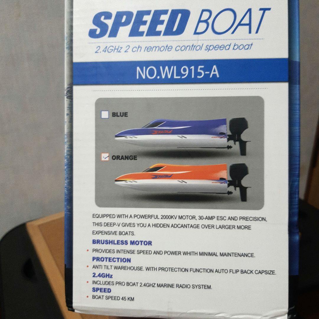 WL TOYS 915A ブラシレスラジコンボート(未使用品)