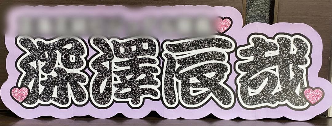 ②サンプル　連結うちわ文字　文字パネル