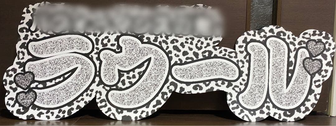 ②サンプル　連結うちわ文字　文字パネル