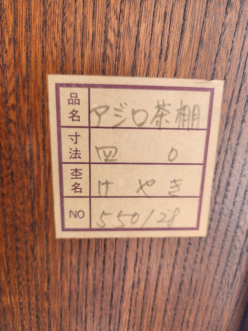 欅　あじろ茶棚　茶箪笥　和風収納棚 ガラス扉付き　アンティーク風昭和レトロ