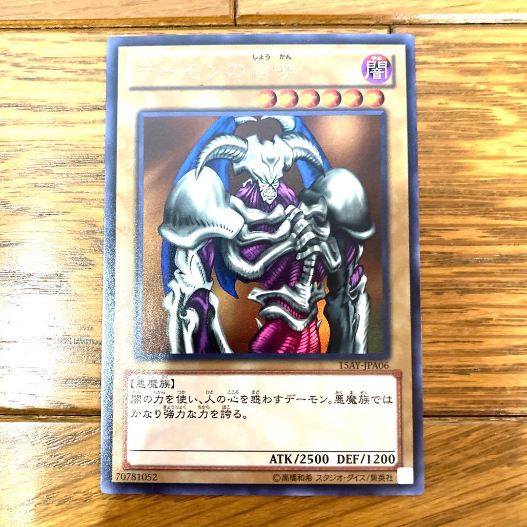 遊戯王 デーモンの召喚 トレカ ウルトラレア 闇遊戯 アテム 初期絵柄 悪魔 雷
