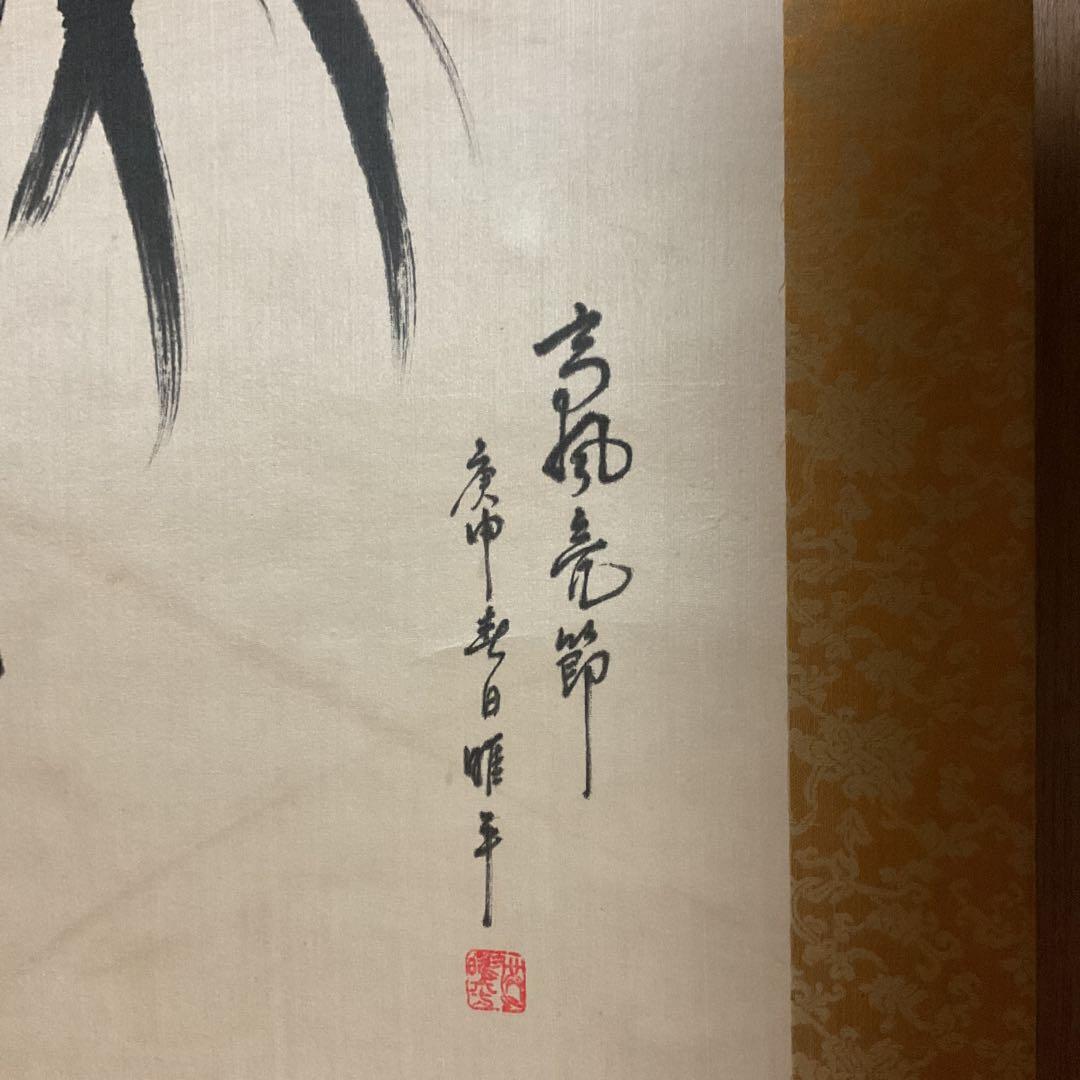 石 山 筆 【 肉筆 】 絹本掛軸 著色水墨画 共箱 落款印譜在