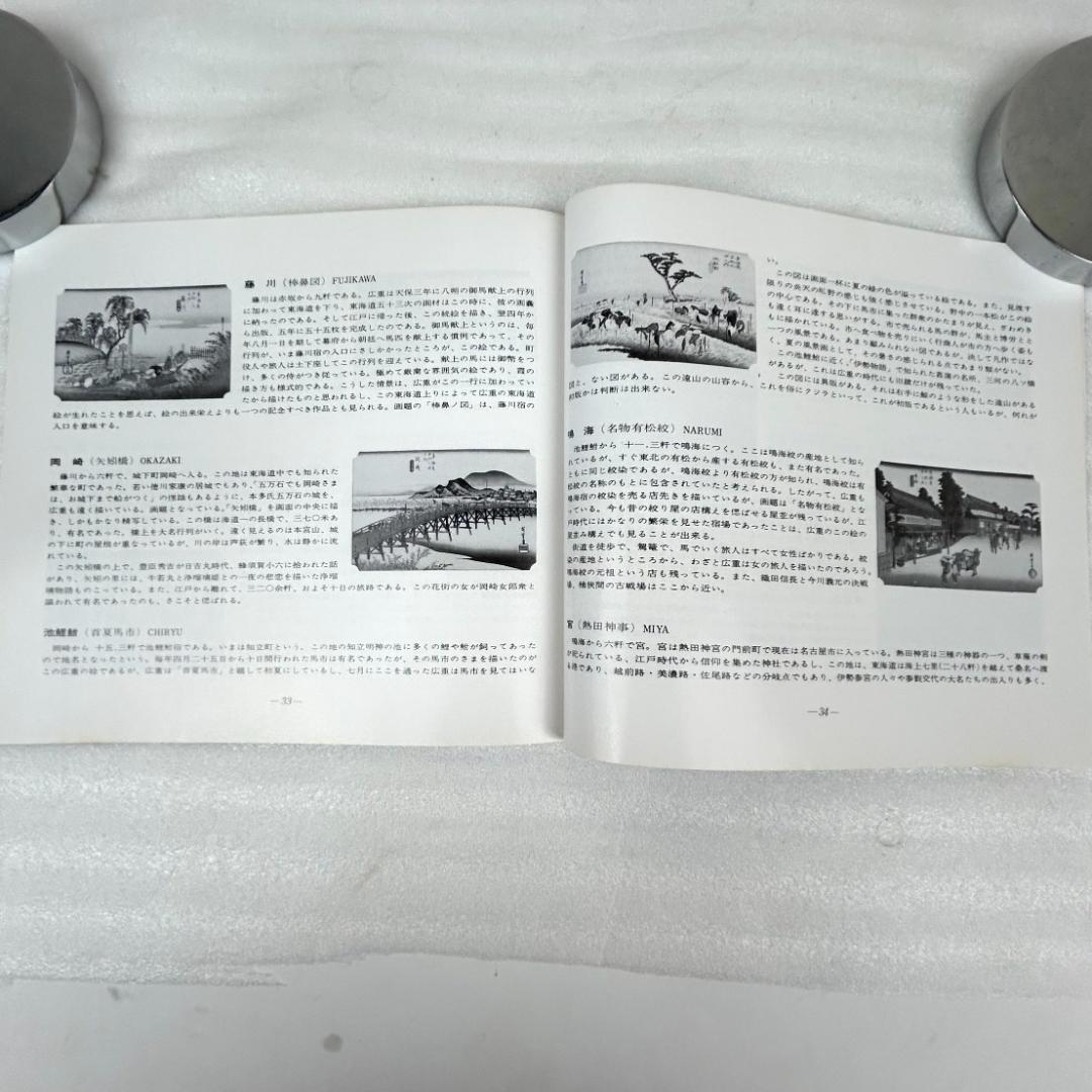 【超美品】手摺木版画　広重東海道五十三次　版画55枚　悠々洞出版