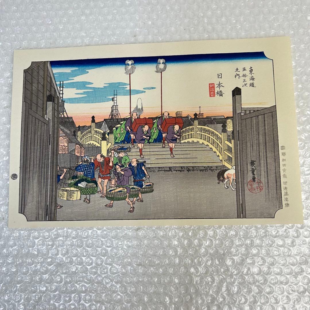 【超美品】手摺木版画　広重東海道五十三次　版画55枚　悠々洞出版