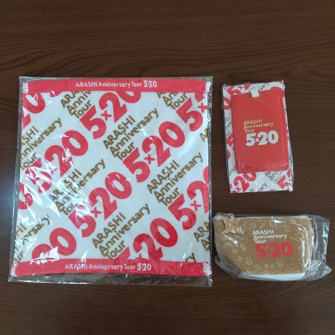 【新品未開封】嵐 2018-2019 5✕20 ライブ グッズ 13点セット