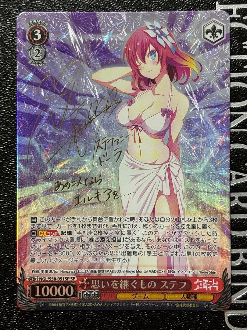 ヴァイス　 ノーゲーム・ノーライフ 思いを継ぐもの ステフ SP