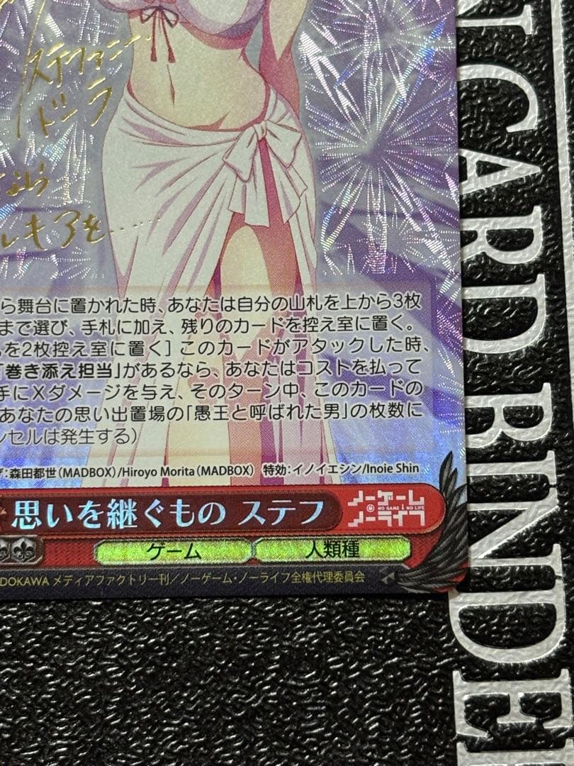 ヴァイス　 ノーゲーム・ノーライフ 思いを継ぐもの ステフ SP