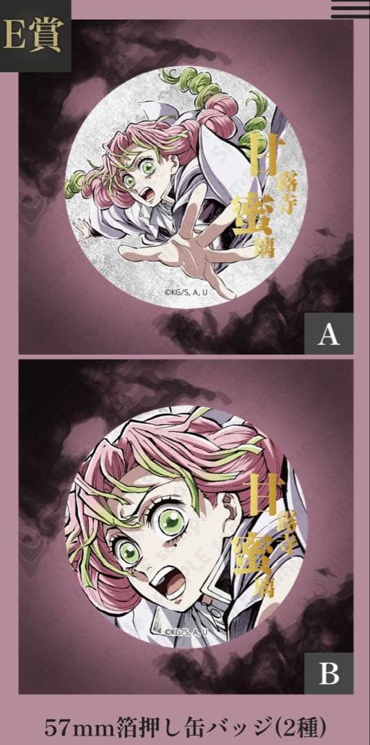 鬼滅の刃 コミケ　C107 くじ　甘露寺蜜璃 全種セット