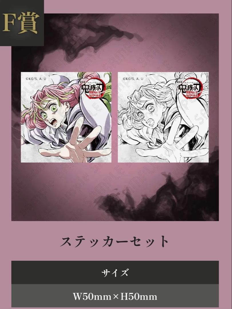 鬼滅の刃 コミケ　C107 くじ　甘露寺蜜璃 全種セット