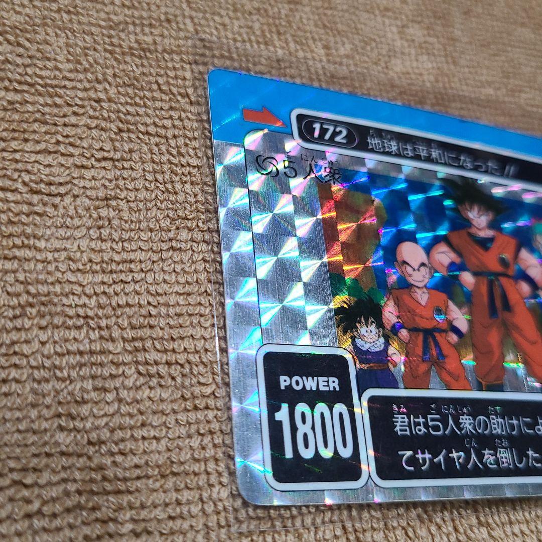 【プリズムエラー、希少】アマダドラゴンボールＰＰカード172地球は平和になった