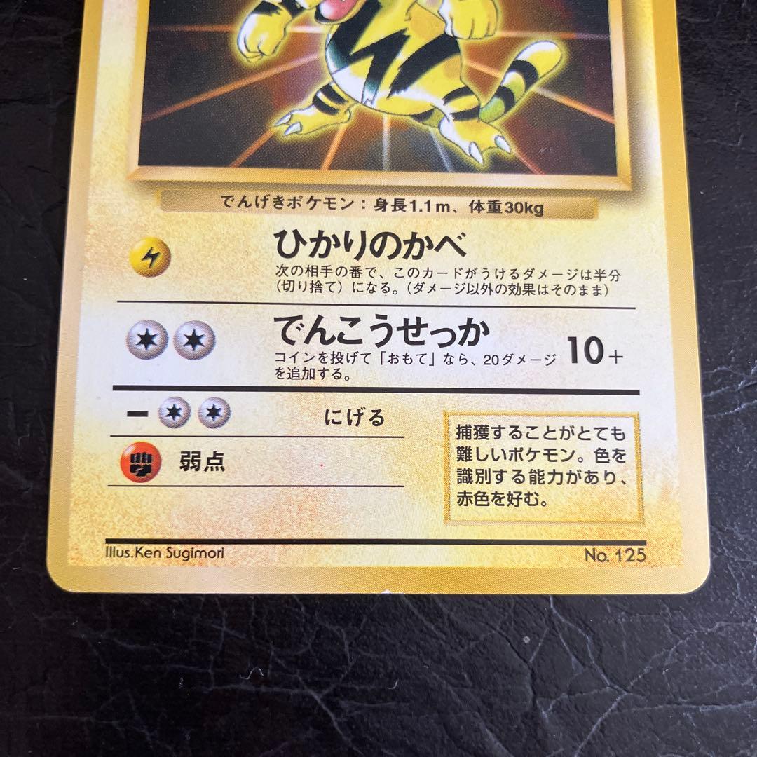 ★旧裏ポケモンカード エレブー PROMO★