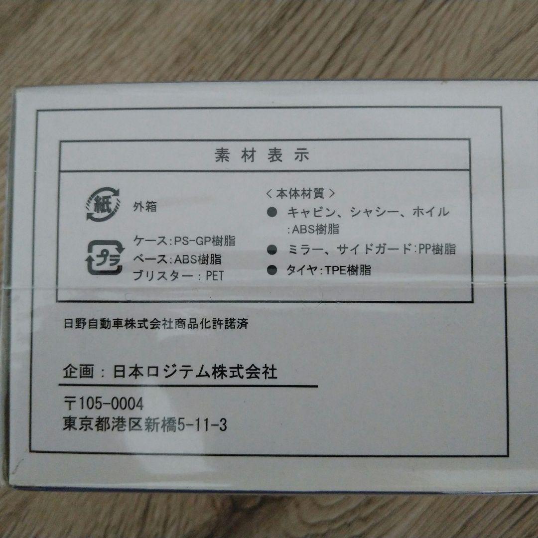 非売品【京商】日野・グランドプロフィア　日本ロジテム　HINO デコトラ