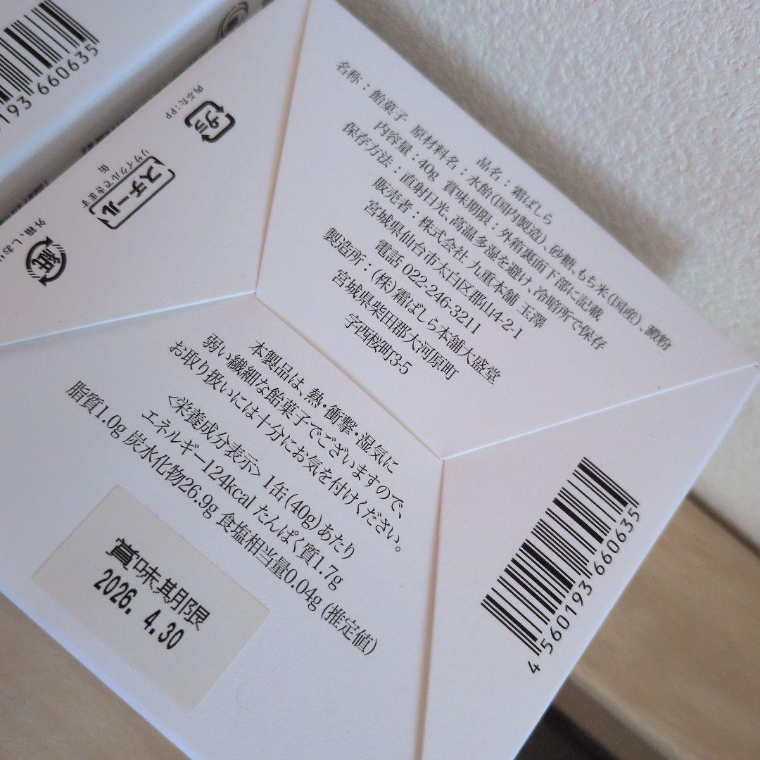 九重本舗玉澤 霜ばしら 霜柱 仙台銘菓 レア 40g×2缶 ショップ袋付き