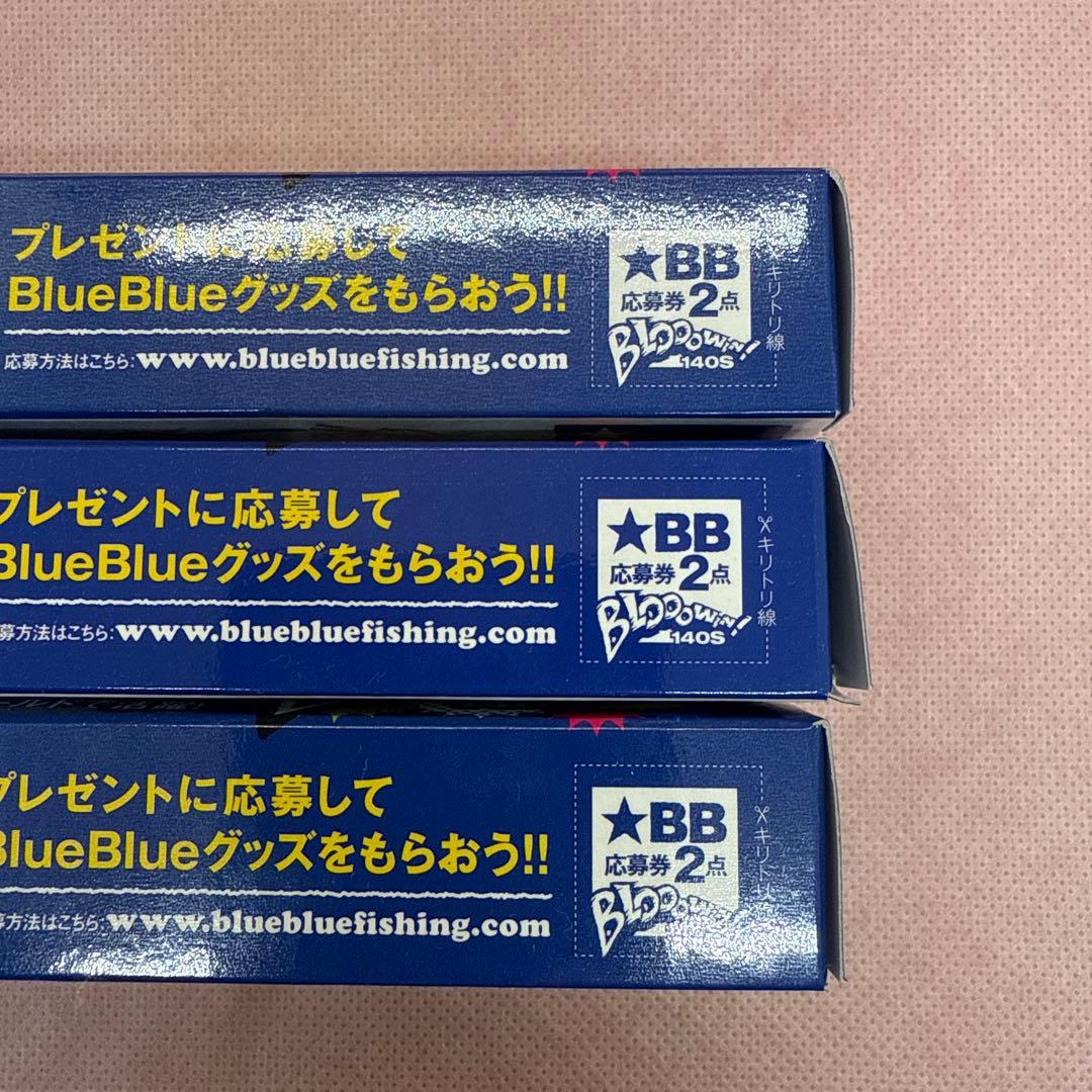 ブルーブルー ブローウィン140s 3点セット 新品未使用