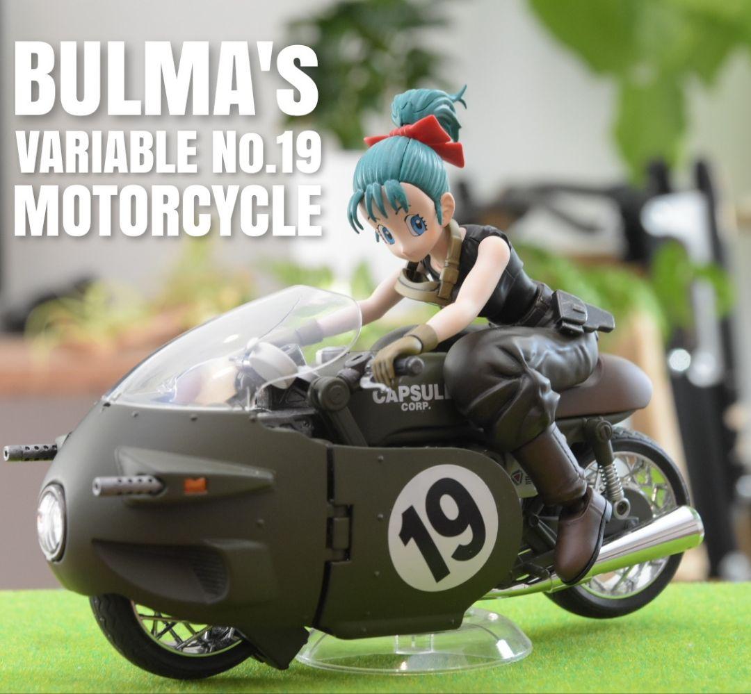 塗装済完成品 ドラゴンボール ブルマの可変式バイク