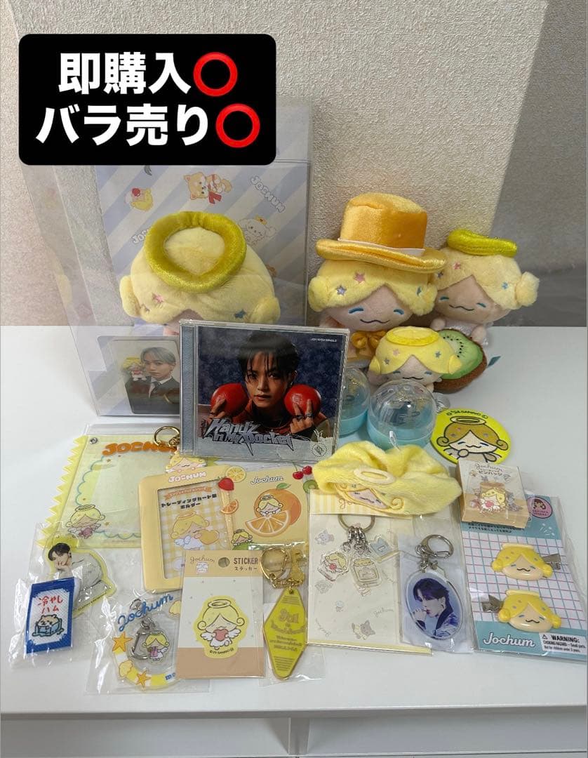 JOCHUM moco もこのグッズセット（JO1 大平祥生）