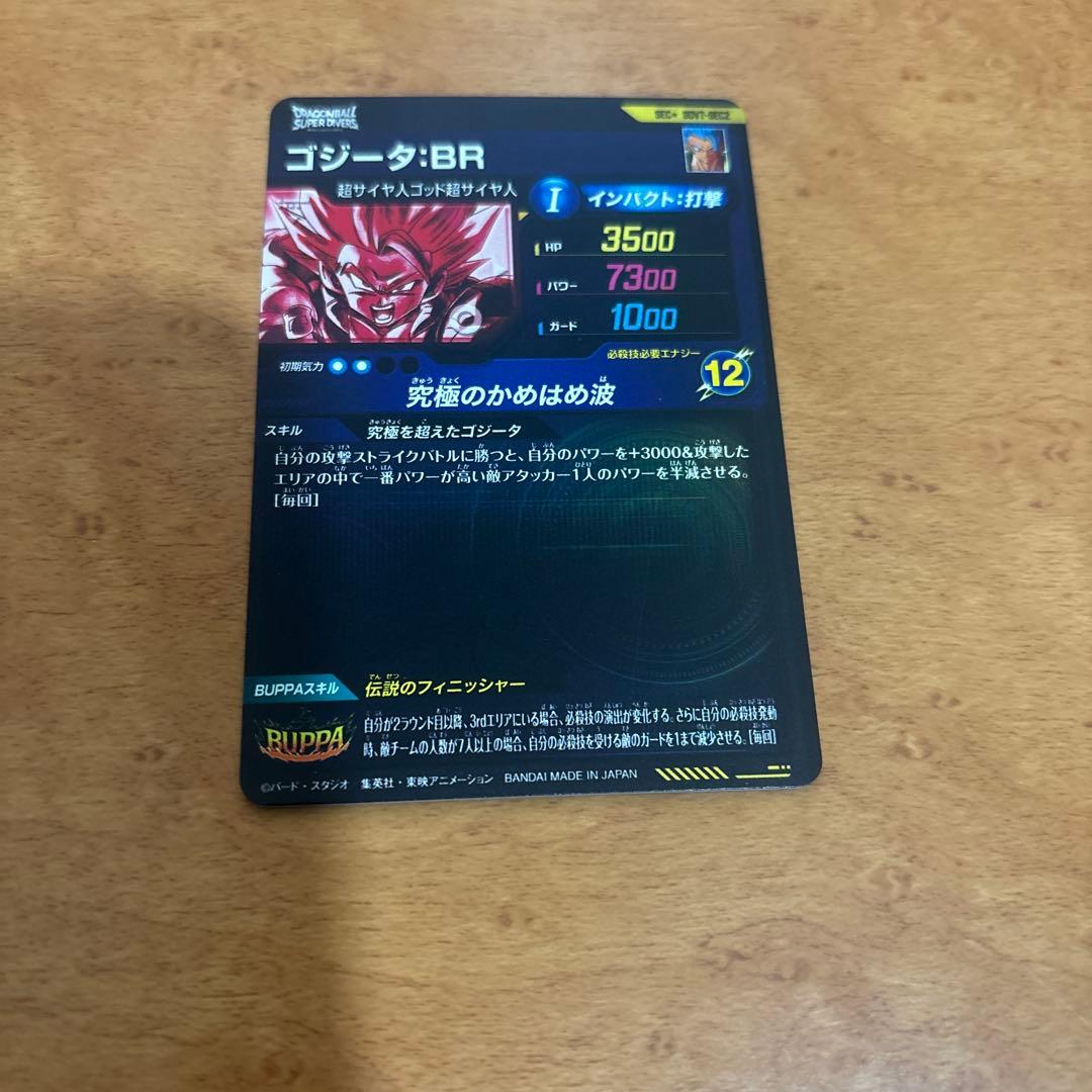 ドラゴンボールスーパーダイバーズ SDV7-SEC2　ゴジータBR パラレルPR