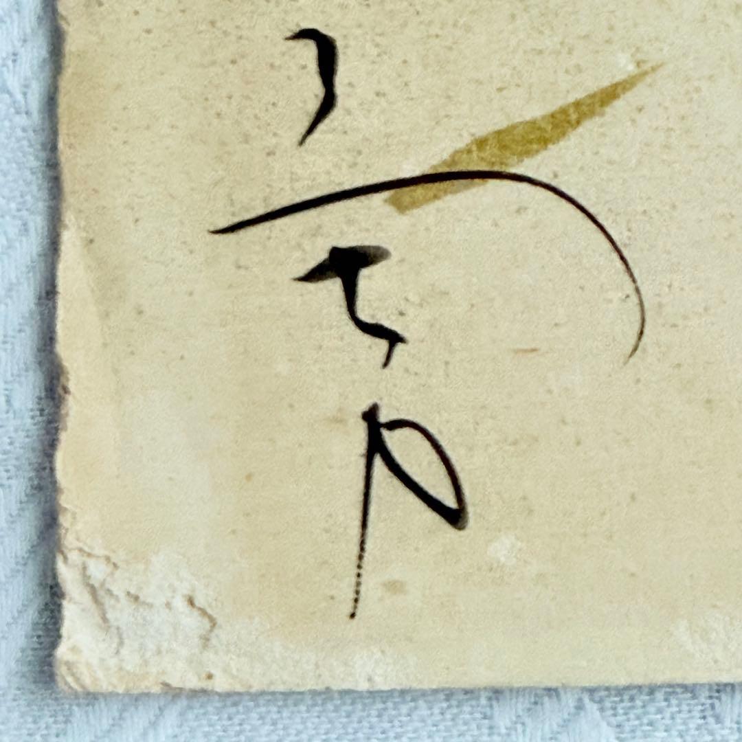 2237様感謝‼️絶唱‼️吉井勇　短歌　肉筆短冊真筆「君にちかふ阿蘇の煙の絶ゆるとも