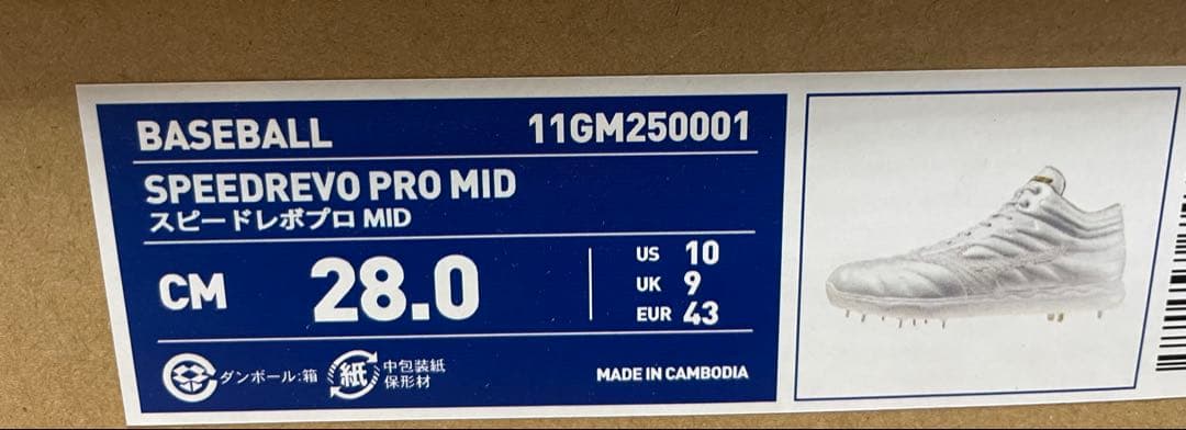 値下げ❌ミズノ スピードレボボプロMID 28.0cm