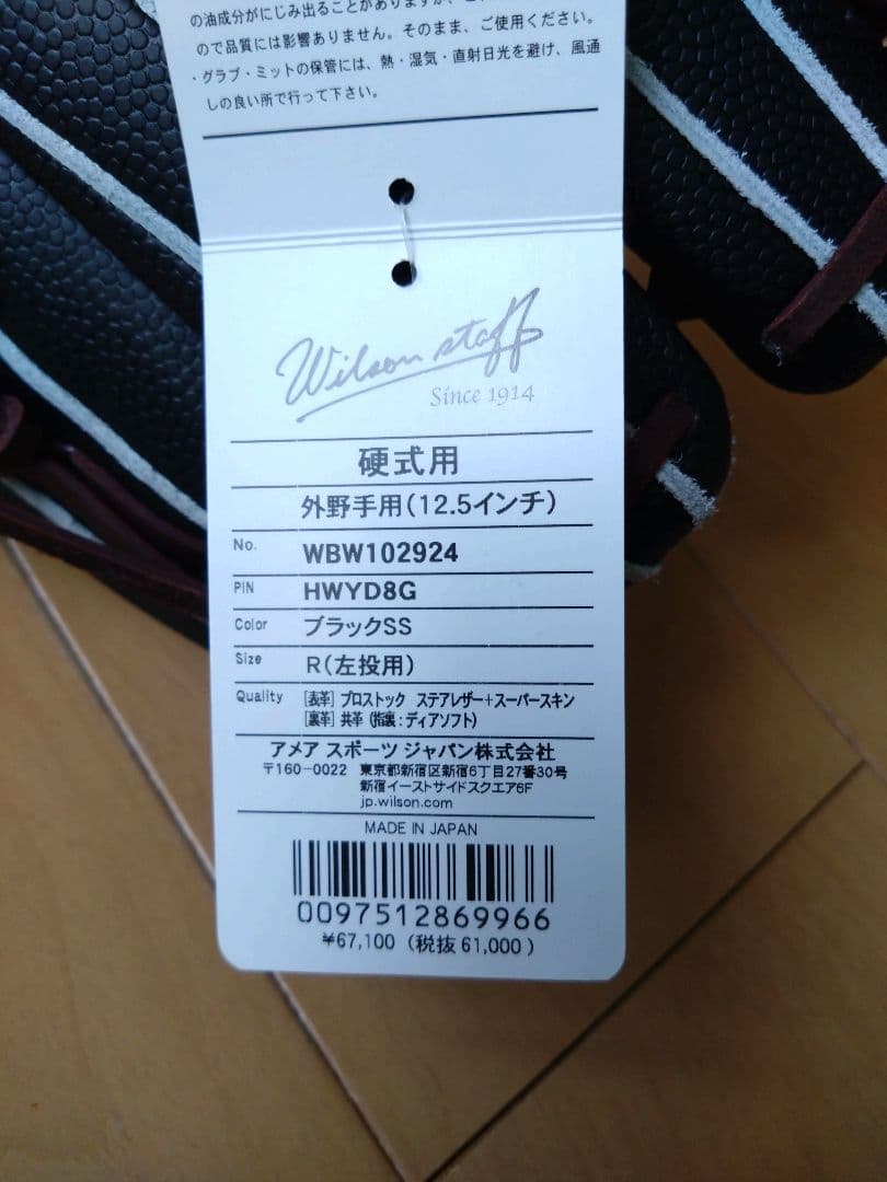 Wilson ウィルソン WBW102924 硬式 外野手 12.5インチ 左投