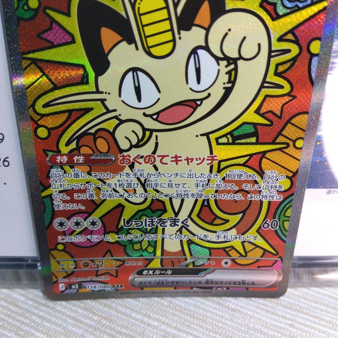 ポケモンカード ニャースex【SAR】