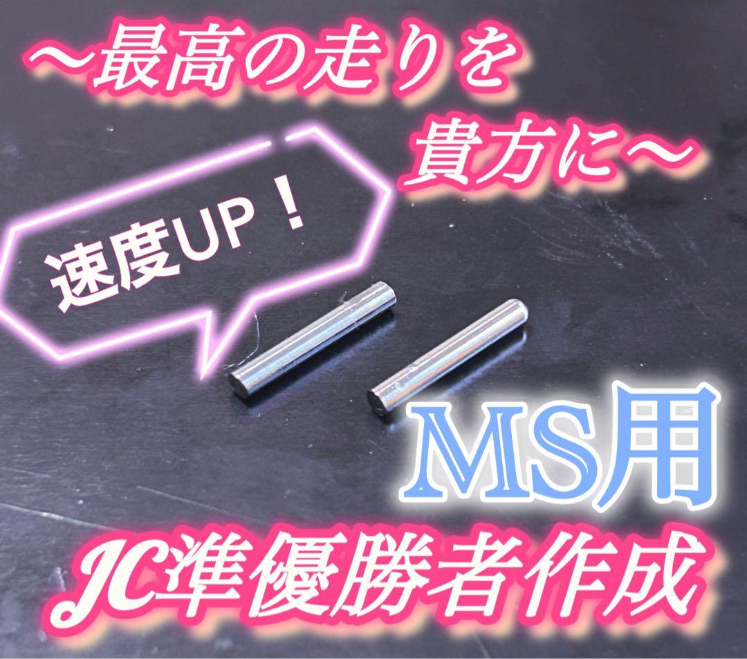 Ｎｏ．2 ミニ四駆 MSフレキ ピンクシャーシ パーフェクトセット