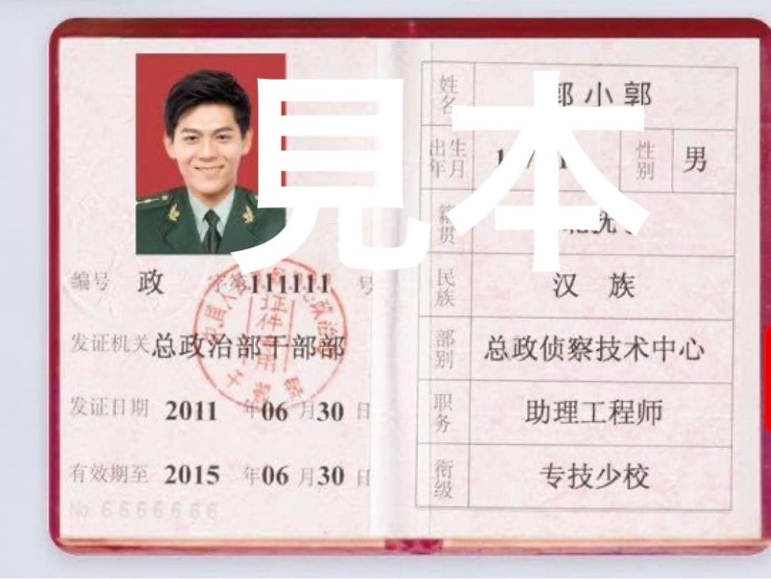 実物　現役用 本物 中国人民解放軍将校現用軍官証（軍人手帳）