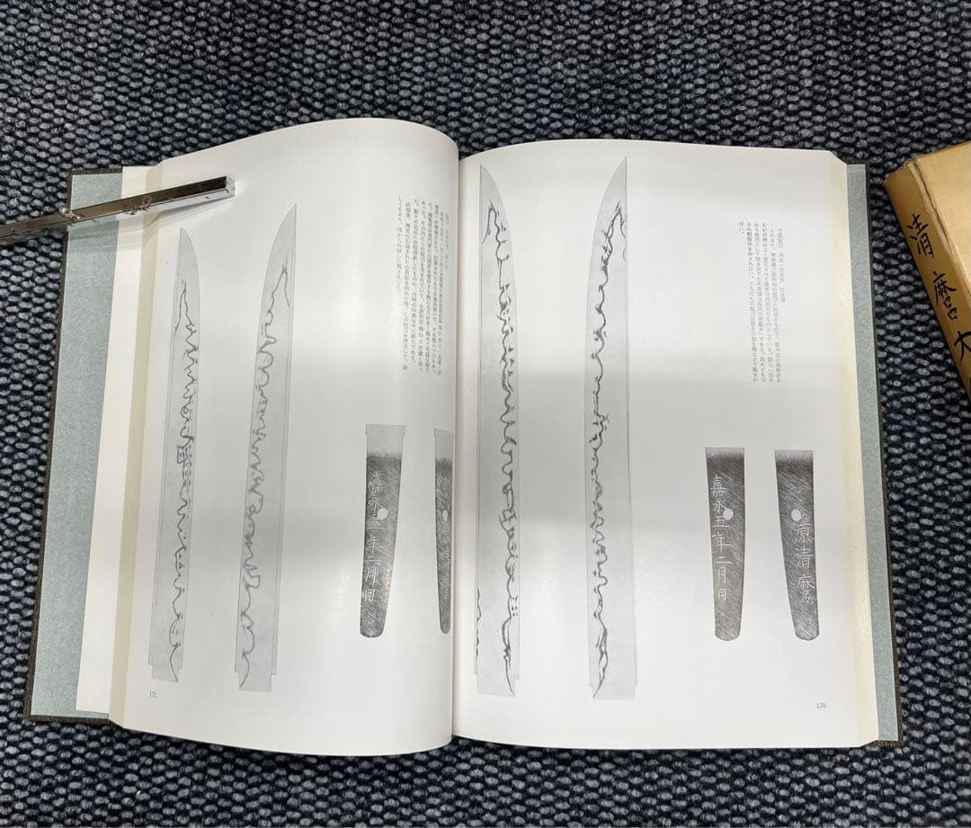 清麿大鑑　中島宇一著　日本刀　刀剣春秋新聞社発行　超貴重本