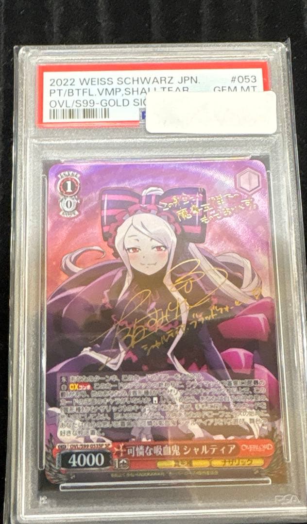 可憐な吸血鬼　シャルティア SP PSA10