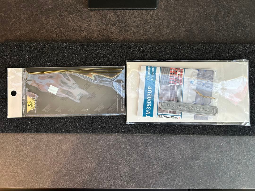 1/350トライアンフモデル秋月1944フルハル仕様＋UPグレード