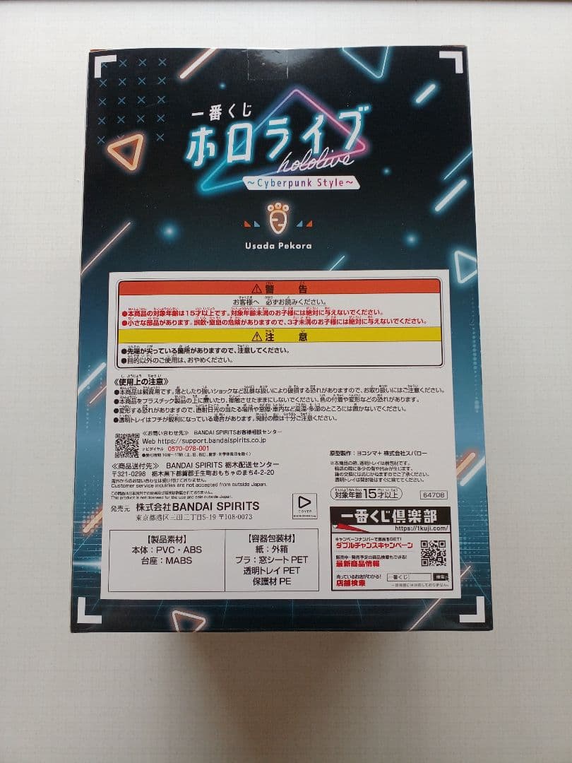 ホロライブ　兎田ぺこら　フィギュア　一番くじ